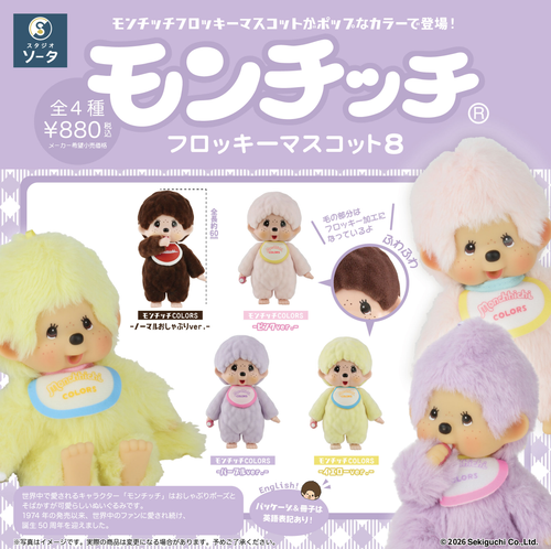 monchhichi_flocky8__23233.