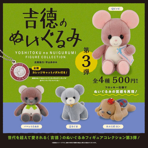 Yoshitoku no Nuigurumi Figure Collection Vol. 3 Blind Box