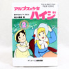 Heidi Girl of the Alps Movie Animation Film Comics Vol.01+02 set JAPAN ANIME