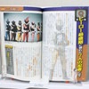 Tokusatsu Hero no Joushiki All Color Page Book / Kikaider Inazuman Robocon Japanimedia Store
