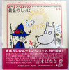 Moomin Japanese Comics N:1 Golden Tales Tove Jansson Lars Jansson JAPAN MANGA Japanimedia Store FRONT
