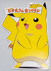 PIKACHU the Movie Natsuyasumi Program Art Book JAPAN ANIME MANGA POKEMON Japanimedia Store FRONT
