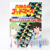 Retro Six God Combination God Mars Booklet Animedia 1982 Oct JAPAN ANIME