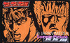 Fist of the North Star Kenshiro x Raoh Big Bath Towel H800×W1300cm Hokuto no Ken Japanimedia Store FRONT