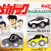 Yoroshiku Mechadoc Choro Q Pull-back Car 3pc Set CELICA XX SUPER Z RX-7 Japanimedia Store