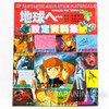 RARE! Toward the Terra... Illustration Art Guide Book 233 pages ANIME MANGA Japanimedia Store FRONT