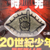 20th Century Boys Friendship Democratic Party Pin Badge Friend Symbol Naoki Urasawa Japan | Japanimedia Store Front