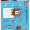 Rodney Alan Greenblat SPRINGMAN Floppy Index 3pc Set / PARAPPA THE RAPPER Japanimedia Store