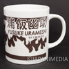 Yu Yu Hakusho Yusuke Urameshi Picture Change Mug JAPAN ANIME