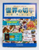 Postage Stamp of World Collection Japan Magazine Vol.1 2014 w/Stamp