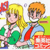 Retro RARE! Stop!! Hibari-kun! Shueisha Comics Club Card Keychain Japanimedia Store