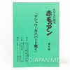 Anne of Green Gables Episode 1 Voice Actor Script of Animation Japanimedia Store FRONT