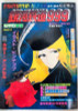 Galaxy Express 999 Fantastic Album Art Illustration Book Part.3 JAPAN ANIME Japanimedia Store FRONT