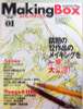 Making Box Magazine Vol.01 Production Site of Japanese Anime Manga Book JAPAN Japanimedia Store FRONT