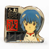 Evangelion Rei Ayanami Metal Pins GAINAX 1997 Japanimedia Store FRONT