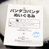 Retro RARE! Panda Go Kopanda 11" Plush Doll Ghibli Hayao Miyazaki