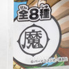 Dragon Ball Z Hoipoi Capsule type Stamp 006 "魔" JAPAN ANIME MANGA