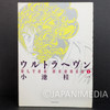 (DAMAGED) ULTRA HEAVEN Vol.01 / Manga Japanese Comics / Keiichi Koike Japanimedia Store FRONT
