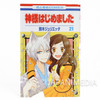 Kamisama Kiss Tomoe & Mizuki Otsukimi Rubber Mascot Ball key chain 2pc Set with Comic vol.21