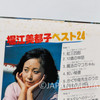Mitsuko Horie Best 24 Anime Songs 2LP Vinyl Record CW-7192/3