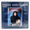 Fire Tripper Theme Song Vinyl 7" EP Record VIHX-1677 /RUMIKO TAKAHASHI Japanimedia Store 2