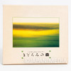"Madoromi no Mori" Alpha Wave 1/f Fluctuation, Natural Trip Kenichiro Isoda /CD APCE-5136 Japanimedia Store 2