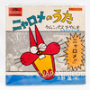 Nyarome no Uta / Kemunpasu De Yansu 7" EP Record DP-2059 Fujio Akatsuka Japanimedia Store FRONT