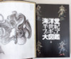 Kaiyodo Works Half a Century Art Picture Book w/two Kappa Figure Strap JAPAN