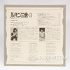 Lupin the Third Original Soundtrack 3 LP Vinyl Record YP-7073-AX Yuji Ohno | Japanimedia Store 8