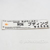 10 Carat Torte Pudding & Moca Resin Kit WF2000 Exclusive | Japanimedia Store 6
