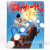 Karate Baka Ichidai Picture Booklet & 7" EP Record L-2503P 1