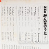 Minna no Uta NHK Song Collection Vol.7 LP Vinyl Record SKM(H)2049 | Japanimedia Store 7