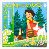 Heidi, Girl of the Alps Song & Dialogue Story LP Vinyl Record CS-7043 Japanimedia Store 2