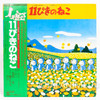 11 Piki no Neko Complete Movie Audio Drama Songs Vinyl LP 25AH-1015 Japanimedia Store 2