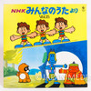 NHK Minna no Uta Vol 15 LP Vinyl Record King Records SKM2303 Japan Retro Anime Music 2
