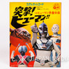Totsugeki Human Theme Song EP 7" Vinyl Record SCS-508 Tokusatsu Japanimedia Store 2