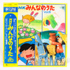 NHK Minna no Uta Vol.20 LP Vinyl Record K20G-7129 Japanimedia Store 2