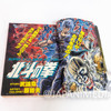 Fist of the North Star Weekly Shonen JUMP 1984 No.12 Manga Magazine Japan - Japanimedia Store 12