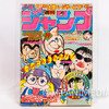 Dr. Slump Arale Kinnikuman Weekly Shonen JUMP 1981 Vol.19 Manga Magazine Japan - Japanimedia Store Front