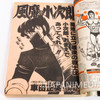Weekly Shonen JUMP 1983 Vol.27 Tenchi wo Kurau Kinnikuman Japanese Magazine Japan | Japanimedia Store 14