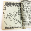 Weekly Shonen JUMP 1983 Vol.25 STOP HIBARI KUN Japanese Magazine Japan | Japanimedia Store 12