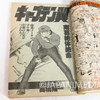 Weekly Shonen JUMP 1983 Vol.25 STOP HIBARI KUN Japanese Magazine Japan | Japanimedia Store 15