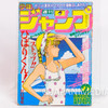 Weekly Shonen JUMP 1983 Vol.25 STOP HIBARI KUN Japanese Magazine Japan | Japanimedia Store Front