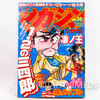 Weekly Shonen MAGAZINE 1979 Vol.30 SUSANO OH Japanese Magazine Japan | Japanimedia Store Front