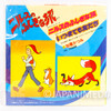 The Wonderful Adventures of Nils OP&ED Theme Song 7" EP Record KV-2016 2