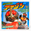 Masked Kamen Rider Amazon OP&ED Theme Song 7" EP Record SCS-456 1