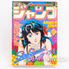 Weekly Shonen JUMP Vol.37 1982 CAT'S EYE / Japanese Magazine MANGA 1