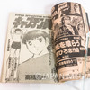 Weekly Shonen JUMP Vol.46 1984 FIST OF NORTH STAR / Japanese Magazine MANGA 9