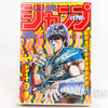 Weekly Shonen JUMP Vol.46 1984 FIST OF NORTH STAR / Japanese Magazine MANGA 1