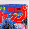 Weekly Shonen JUMP Vol.37 1984 FIST OF NORTH STAR / Japanese Magazine MANGA 2